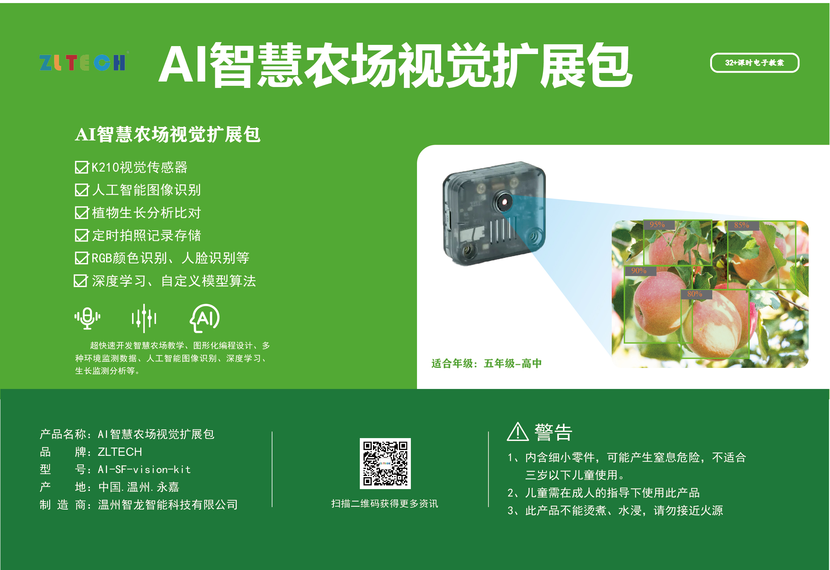 AI智慧農(nóng)場視覺擴(kuò)展包-09.jpg AI智慧農(nóng)場視覺擴(kuò)展包-09.jpg