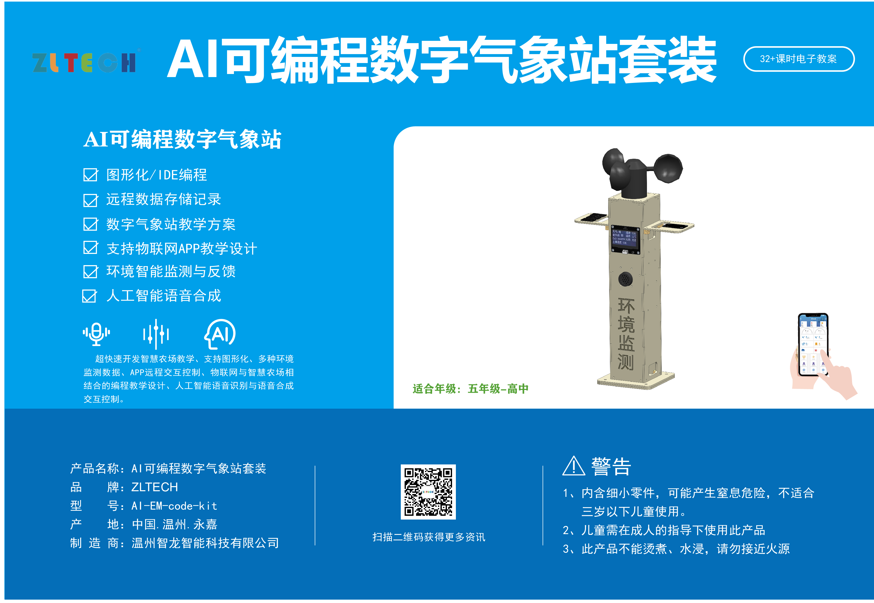 AI可編程數(shù)字氣象站套裝-02.jpg AI可編程數(shù)字氣象站套裝-02.jpg