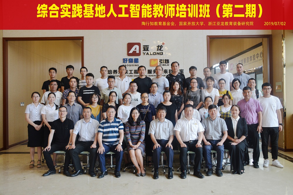 2019年7月02日-第二期綜合實(shí)踐基地人工智能教師培訓(xùn)活動(dòng)