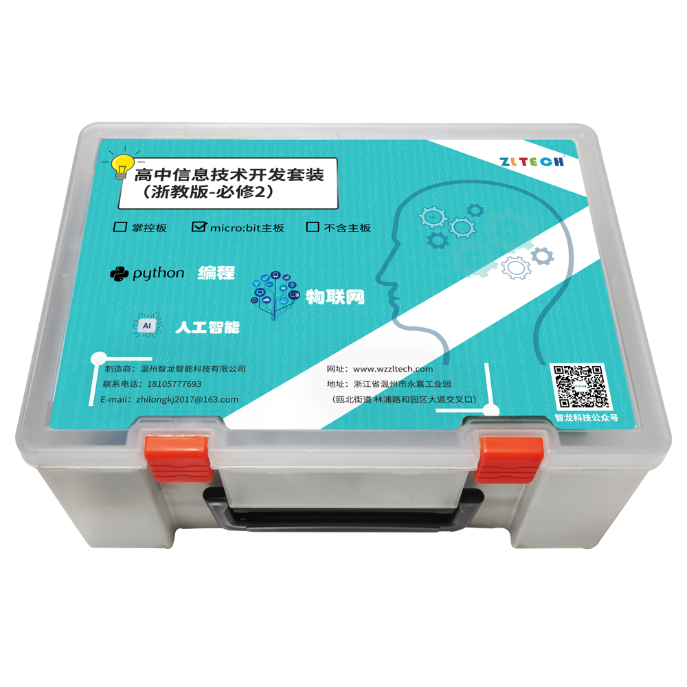 高中信息技術(shù)開(kāi)發(fā)套裝Micro:bit -模塊測(cè)試代碼