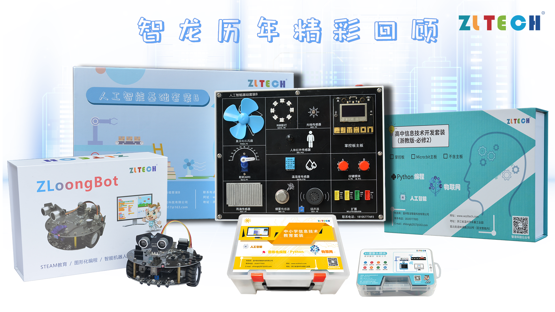 深刻理解計算革命，創(chuàng)新實踐科技教育-智龍科技經典服務案例分享