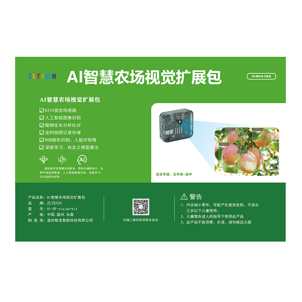 AI智慧農(nóng)場(chǎng)視覺(jué)擴(kuò)展包