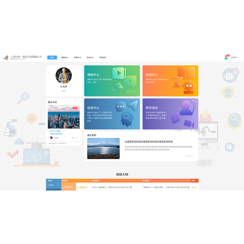 AI教育云平臺(tái)